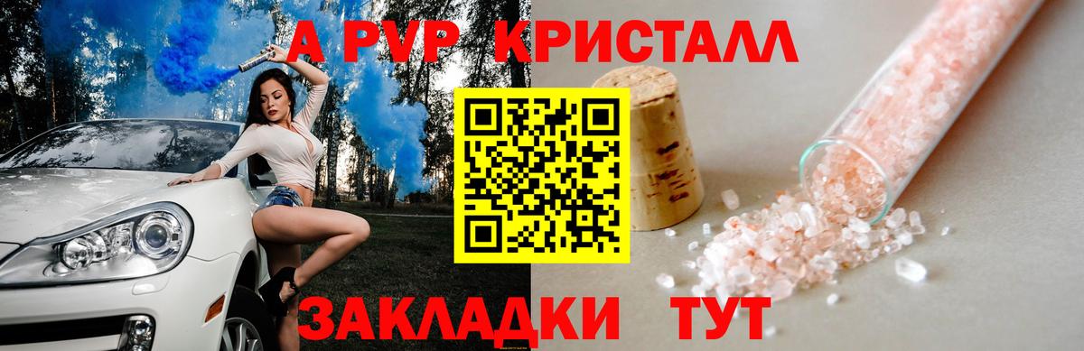А ПВП  Вход с VPN  наркота  Тобольск  Alpha PVP Crystall  A PVP Соль 