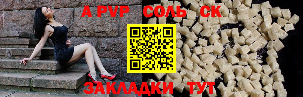 A-PVP VHQ Тобольск