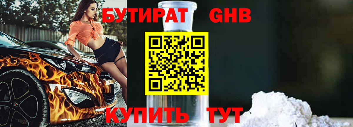 БУТИРАТ BDO 33% Тобольск