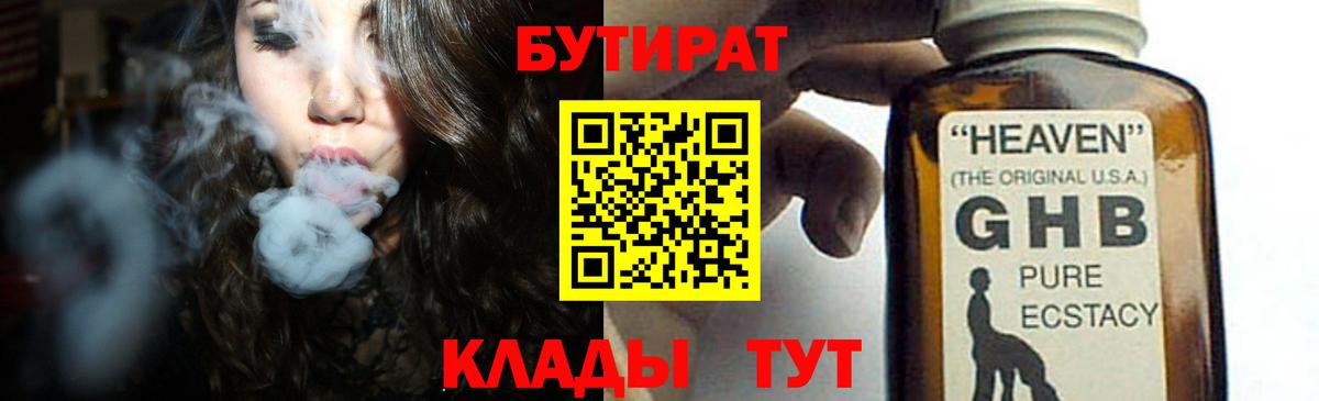 Бутират  БУТИРАТ вода  Вход с VPN  Тобольск 