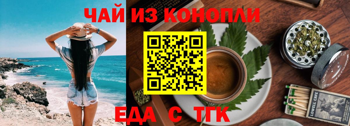 Тобольск  Cannafood конопля  Вход с VPN 
