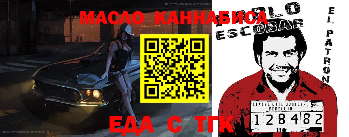 Еда ТГК конопля Тобольск
