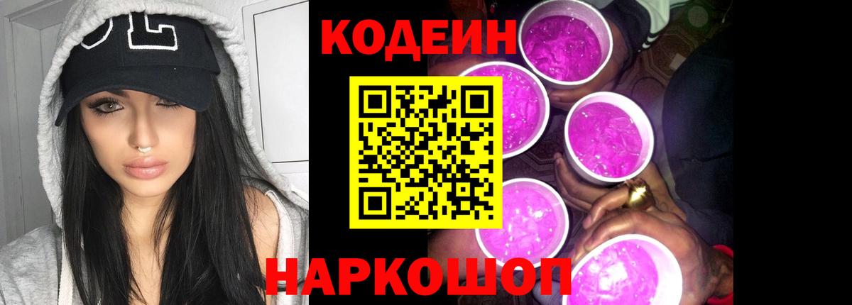 Тобольск  Codein Purple Drank  Вход с VPN  Кодеин Purple Drank 