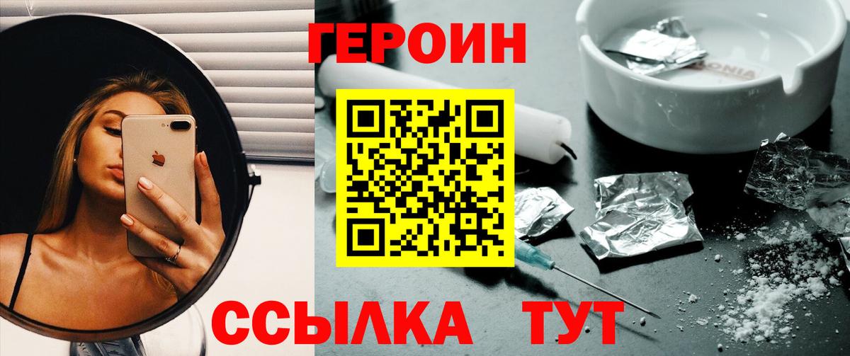 ГЕРОИН белый Тобольск