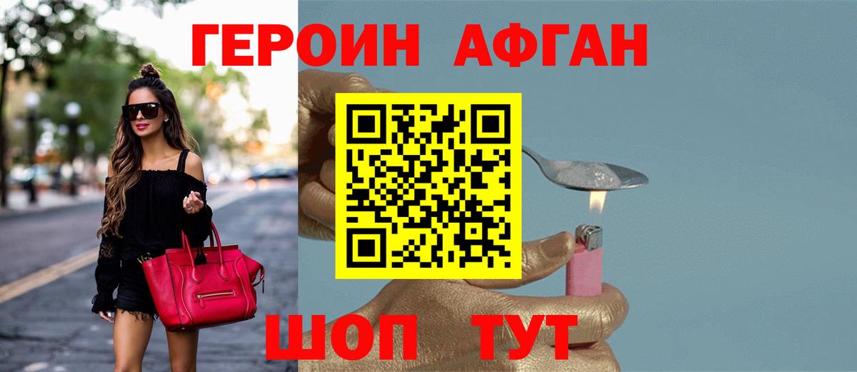 Тобольск  ГЕРОИН афганец  Вход с VPN 