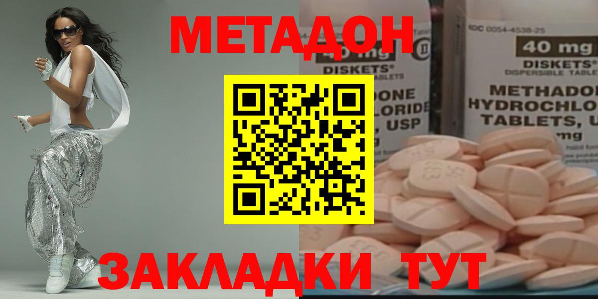 Метадон мёд  Метадон кристалл  Вход с VPN  Тобольск 