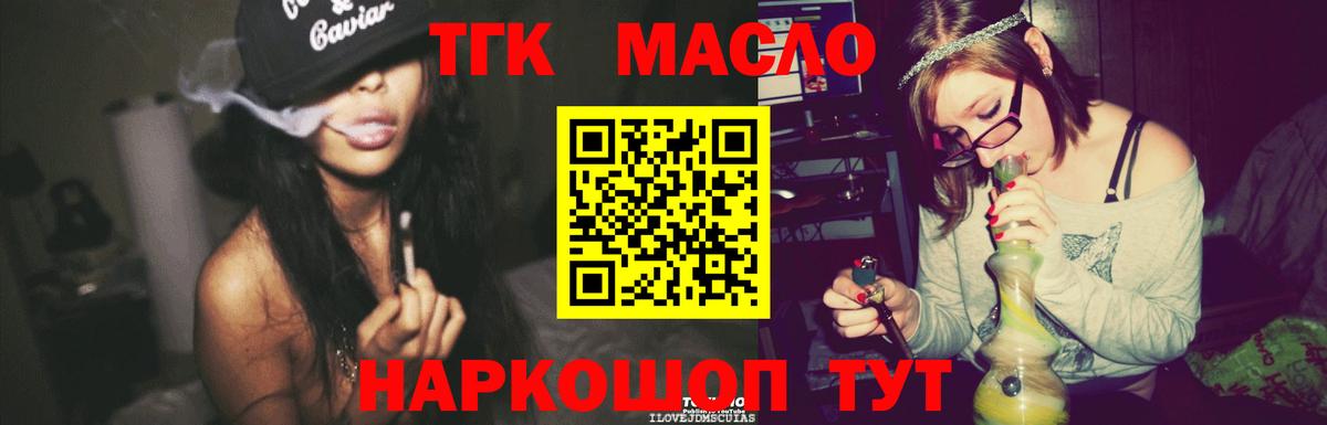 Дистиллят ТГК жижа  Дистиллят ТГК Wax  Тобольск  МЕГА ссылка  Вход с VPN 